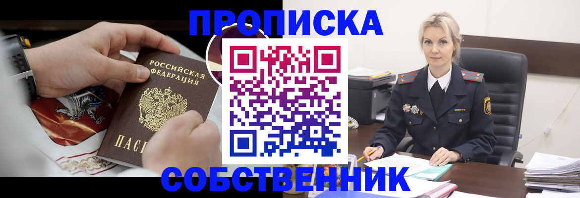 прописка от собственника в Красновишерске