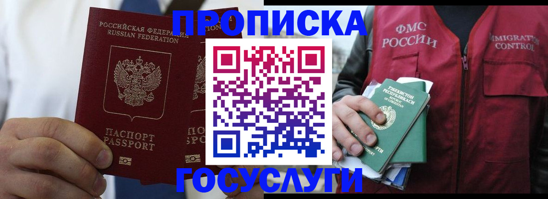 прописка законно в Красновишерске